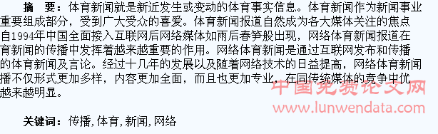 试述网络体育新闻的传播