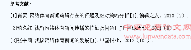 试述网络体育新闻的传播