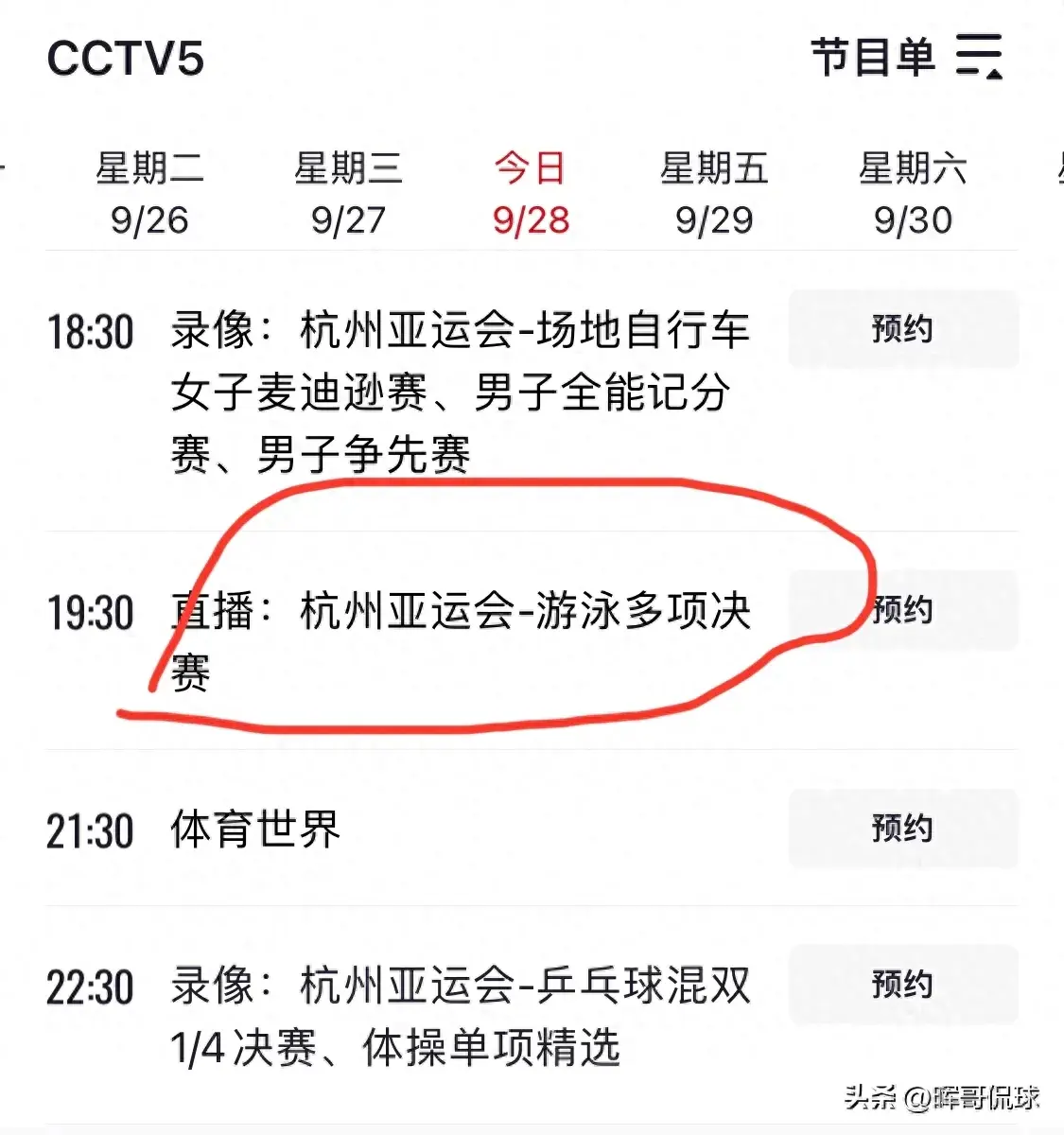 cctv5今晚7点半有篮球直播吗？附中国男篮vs中国台北队赛程时间表