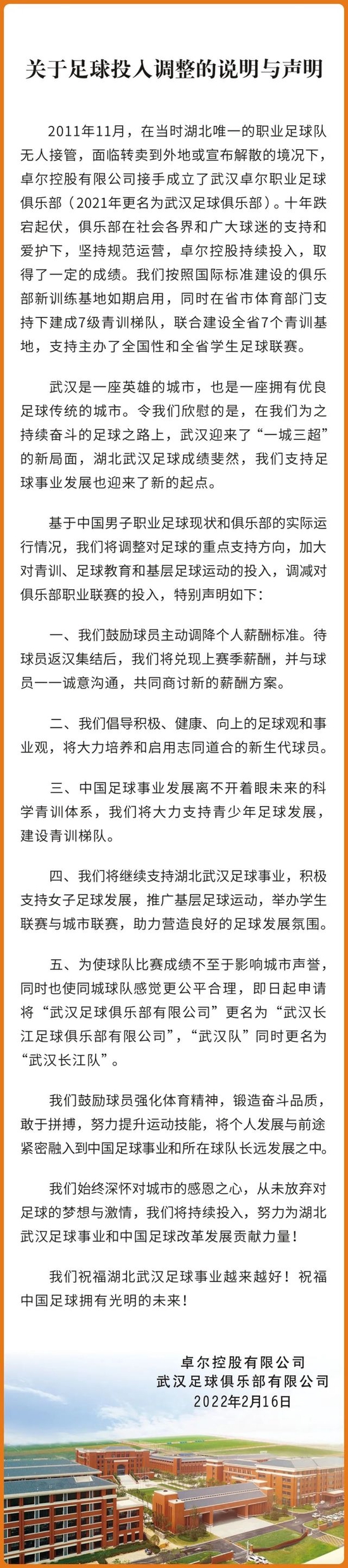 加大对青训、足球教育和基层足球运动的投入