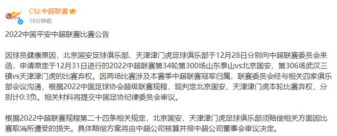 意味着武汉三镇和山东泰山最后一轮都会以3比0获胜