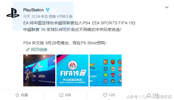 我们很有可能在FIFA19的首发版本上见到中超的队伍